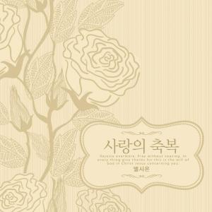 Album Blessings of love from El Sion