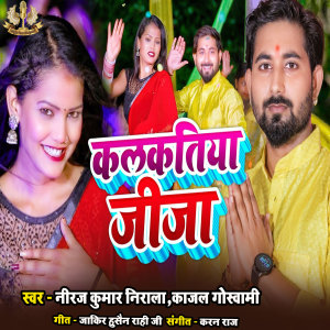 Listen to KALKATIYA JIJA song with lyrics from Ranjeet Pandey