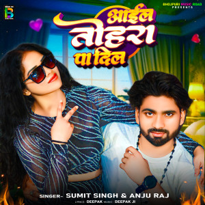 Listen to Aail Tohare Pa Dil (Bhojpuri) song with lyrics from Sumit Singh