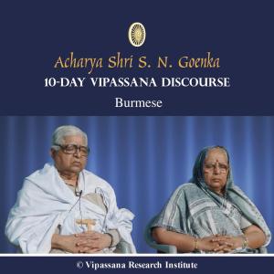 收聽S. N. Goenka的10 Day - Burmese - Discourses - Vipassana Meditation歌詞歌曲
