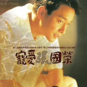 Dengarkan A THOUSAND DREAMS OF YOU lagu dari Leslie Cheung dengan lirik