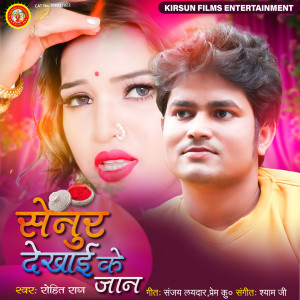 ดาวน์โหลดและฟังเพลง Senur Dekhai Ke Jaan พร้อมเนื้อเพลงจาก Rohit Rag