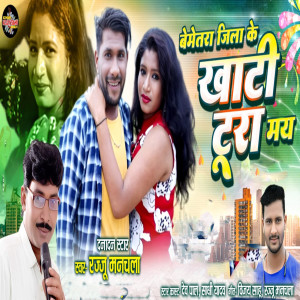 Album Bemetara Jila Ke Khati Tura Mai from Rajju Manchala