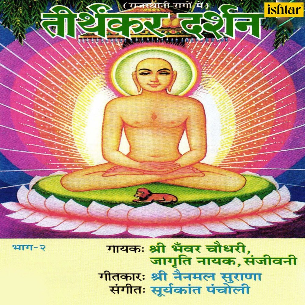 Samaro Mantra Bhalo Navkar