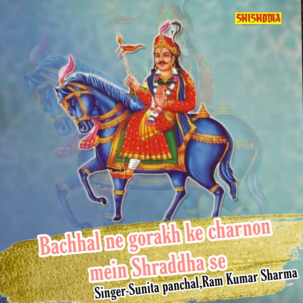 Bachhal Ne Gorakh Ke Charnon Mein Shraddha Se