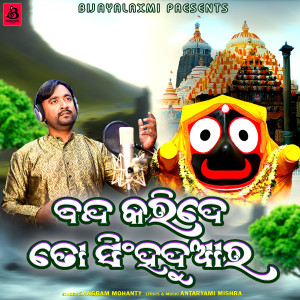 Album Band Karide To Sinhaduara from Sangram Mohanty