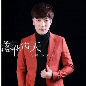 Listen to 落花满天 song with lyrics from 韩小欠