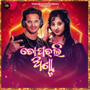 Listen to To Patli Anta song with lyrics from Debashish Mohanty
