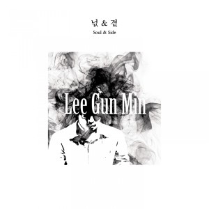 ดาวน์โหลดและฟังเพลง Side พร้อมเนื้อเพลงจาก 이건민