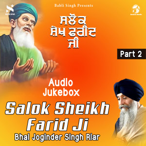 Album Salok Bhagat Sheikh Farid Ji Ke from Bhai Joginder Singh Ji Riar