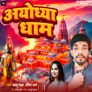Album Ayodhya Dham from 