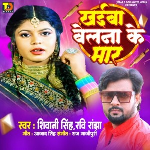Listen to Khaiba Belna Ke Maar song with lyrics from Shivani Singh
