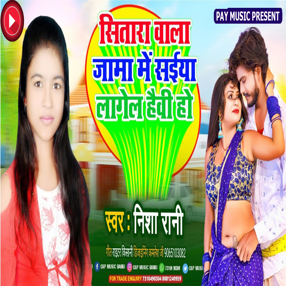 Sitara Wala Jama (Bhojpuri)