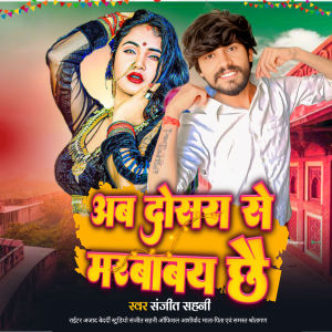 Album Ab Dosra Se Marbabai Chhai from Sanjit Sahani