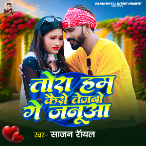 Album Tora Ham Kese Tejbo Ge Januaa from 