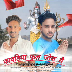 Listen to Kawadiya Full Josh Main (Remix) song with lyrics from Arun chhaproliya