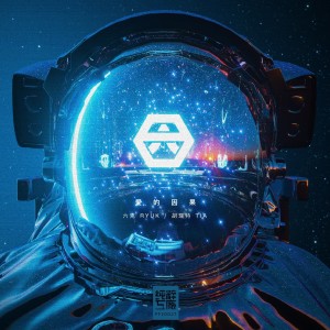 收聽六克Ryuk的愛的因果 (完整版)歌詞歌曲