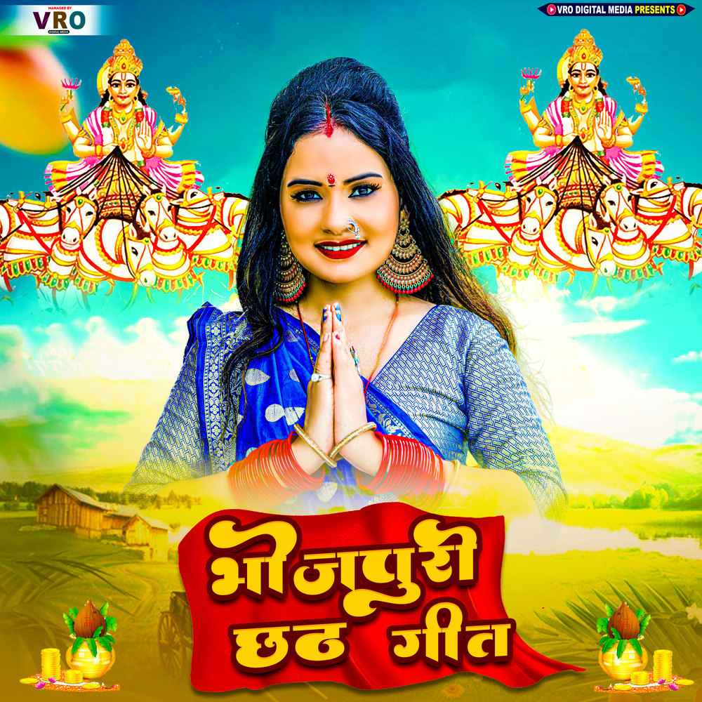 Daura Ghate Pahuchaye