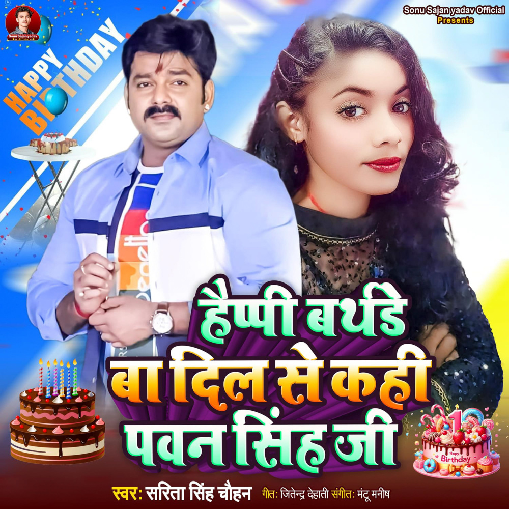Happy Birthday Ba Dil Se Kahi Pawan Singh Ji