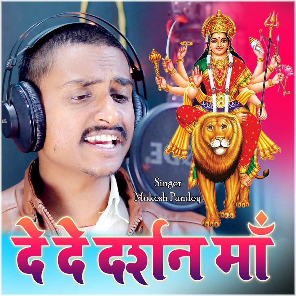 Dede Tu Darshan Ma Hum Tere Dware Pe Aayen Hain 3