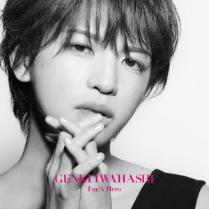 Album I'm A Hero (Explicit) from 岩桥玄树