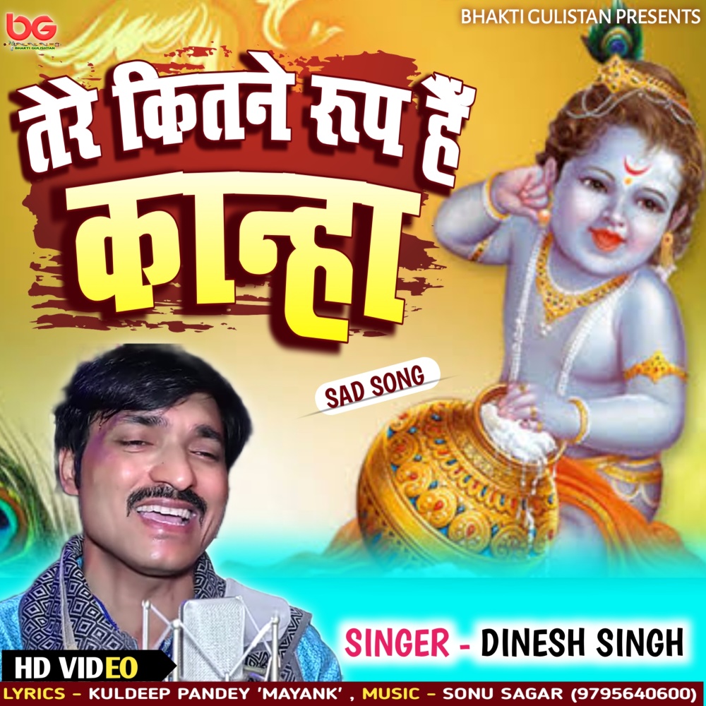 Tere Kitne Roop Hain Kanha (Hindi)