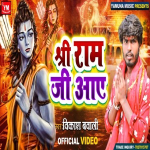 收聽Vikash Bawali的Shree Ram Ji Aaye歌詞歌曲