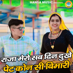 Album Raja Mero Sab Din Dukhe Pet Kon Si Bimari from 