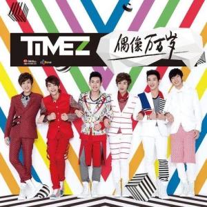 TimeZ的專輯偶像萬萬歲