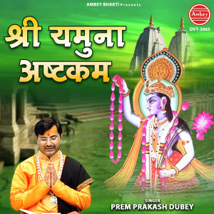 Prem Prakash Dubey的专辑Shree Yamuna Ashtkam