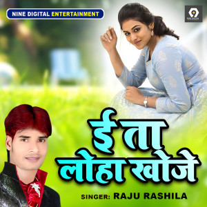 Listen to E Ta Loha Khoje song with lyrics from Raju Rasila