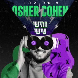 Listen to חמישי שישי song with lyrics from Osher Cohen