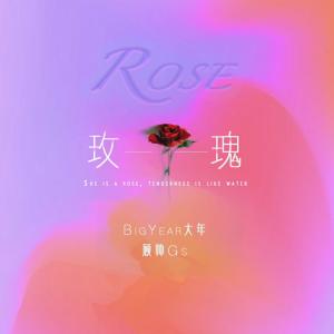 Album 玫瑰 from BigYear大年