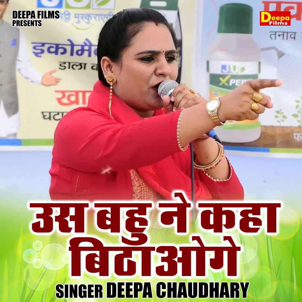 Us Bahu Ne Kaha Bithaoge (Hindi)