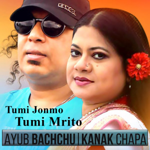Album Tumi Jonmo Tumi Mritu oleh Ayub Bacchu