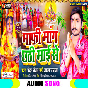 Listen to Maphi Manga Chhathi Mai Se (Bhojpuri  Bhakti Song) song with lyrics from CHANDAN CHANCHAL