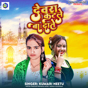Listen to Devara Katle Ba Dante song with lyrics from Kumari Nitu
