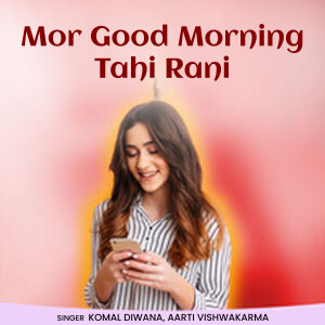 收聽Komal Diwana的Mor Good Morning Tahi Rani歌詞歌曲