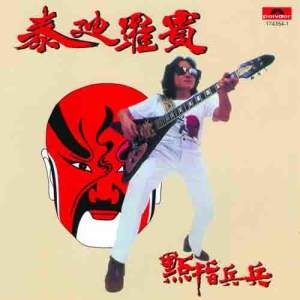 ดาวน์โหลดและฟังเพลง Dian Zhi Bing Bing พร้อมเนื้อเพลงจาก 泰迪罗宾