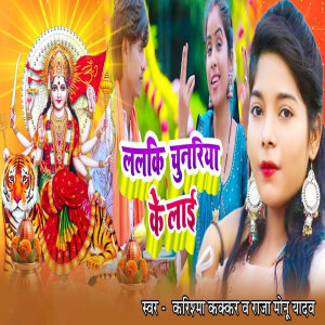 Album Lalki Chunariya Ke Laai from Karishma Kakkar