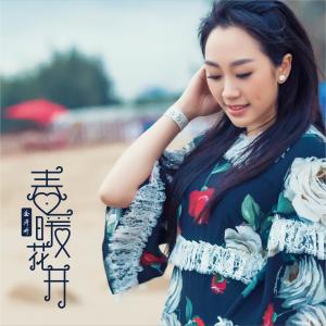 ดาวน์โหลดและฟังเพลง 终于等到你 พร้อมเนื้อเพลงจาก 金婷婷
