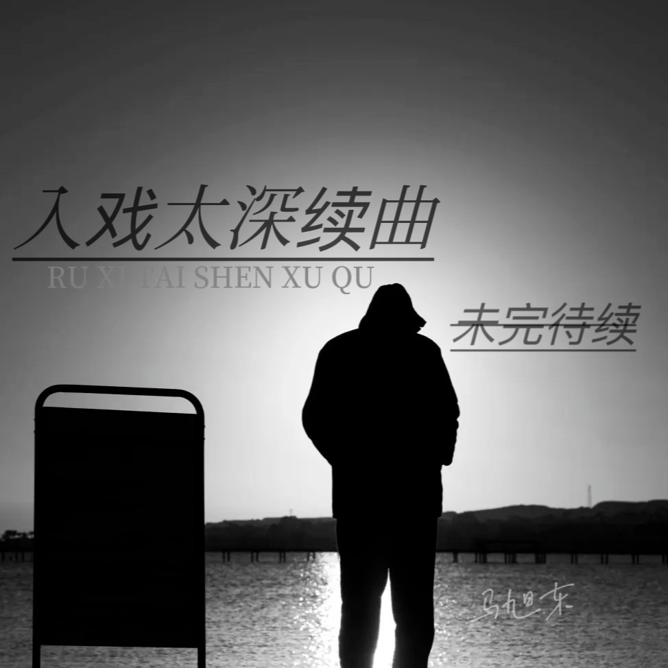劇終The End (完整版)