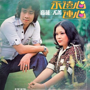 收聽高雄的媽媽要我早出嫁歌詞歌曲