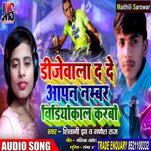 Ganesh Raja的專輯Dj Wala Da De Apan Number  Video Call Karabo