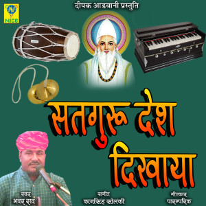 Listen to Satguru Desh Dikhaya song with lyrics from Bhawar Rao