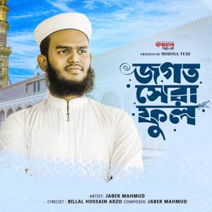 Jaber Mahmud的專輯Jogot Sera Ful