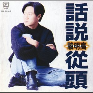 ดาวน์โหลดและฟังเพลง Bu Yao Guai Wo Tai Duo Qing พร้อมเนื้อเพลงจาก 高明骏