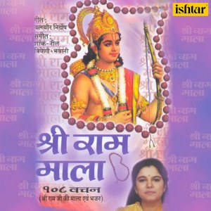 Listen to Shri Ram Ji Ki Mala song with lyrics from Sadhana Sargam