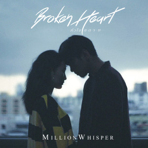 Album หัวใจสลาย (BROKEN HEART) from Million Whisper