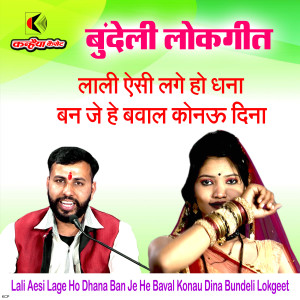 Listen to Lali Aesi Lage Ho Dhana Ban Je He Baval Konau Dina Bundeli Lokgeet song with lyrics from Raja Yadav